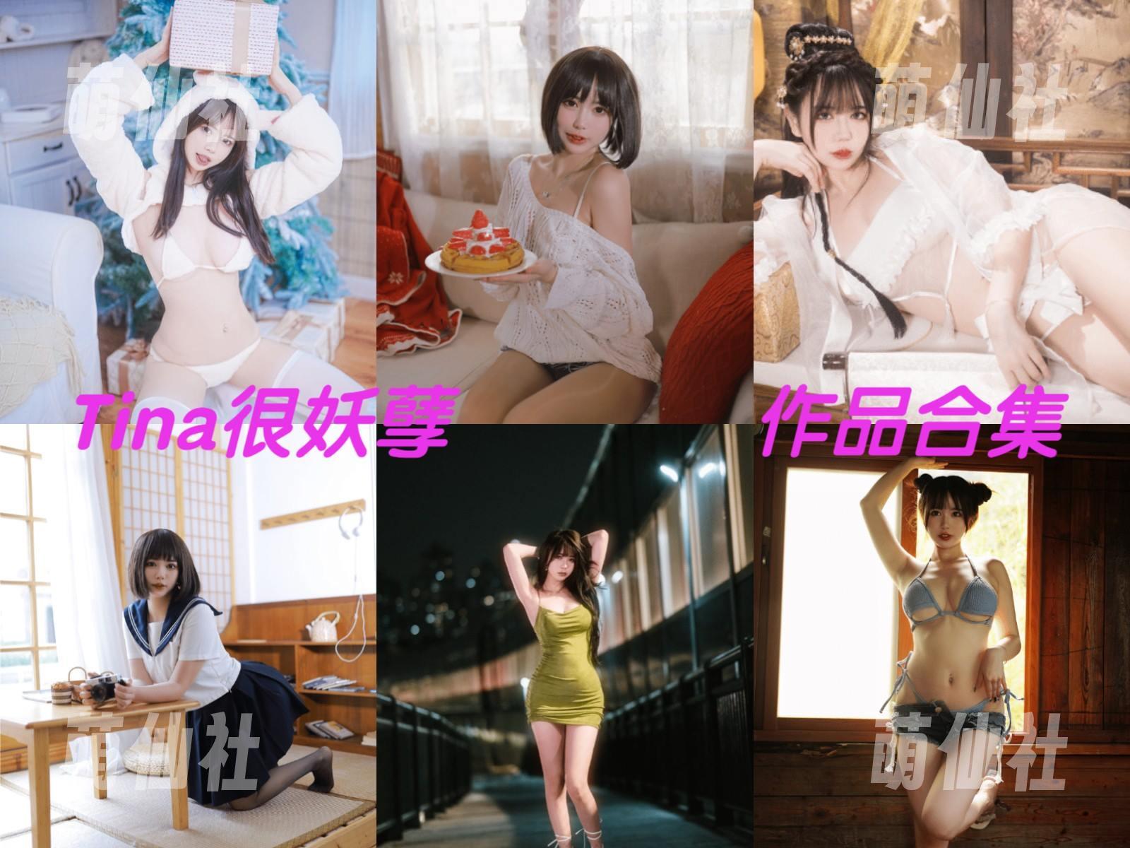Tina很妖孽呀 COS写真作品合集