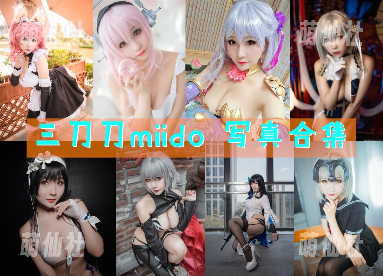 三刀刀Miido COS写真作品合集