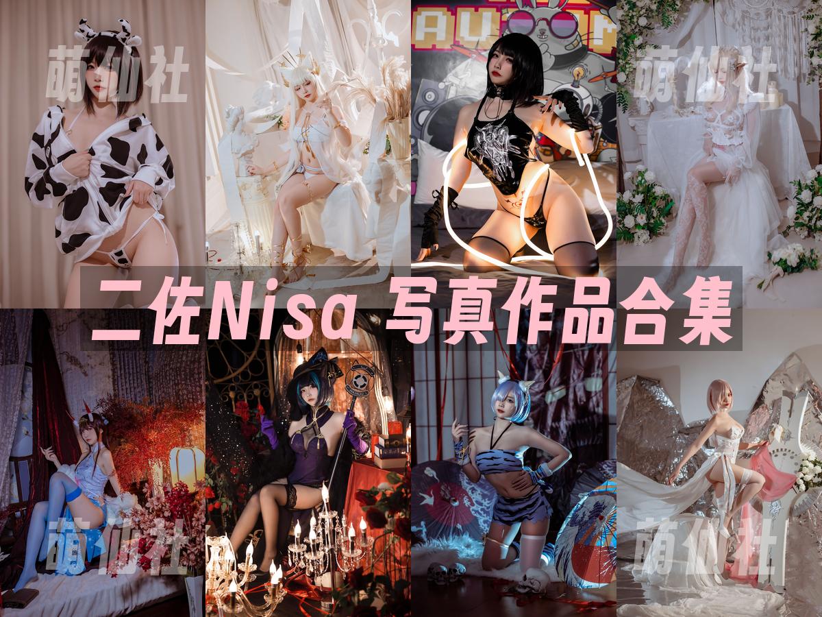二佐Nisa COS写真作品合集