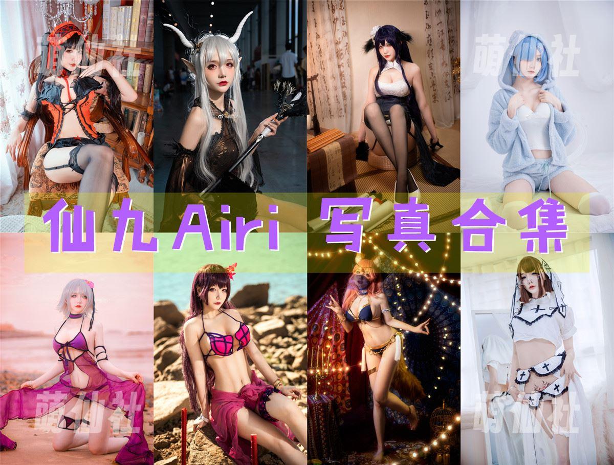 仙九Airi COS写真作品合集