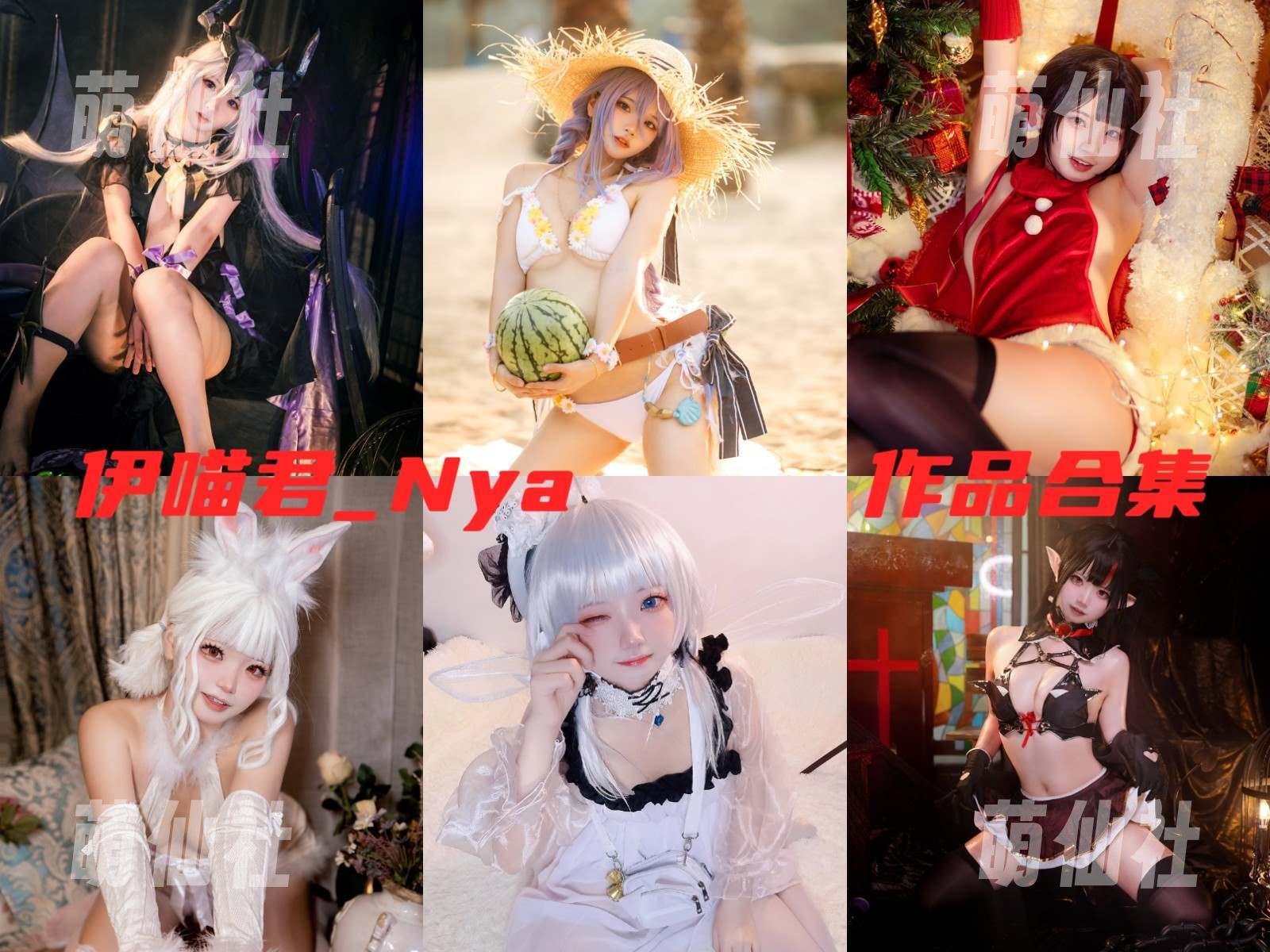 伊喵君_Nya COS写真作品合集