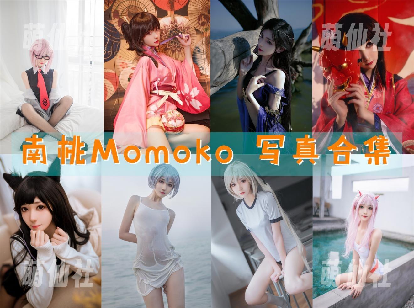 南桃Momoko COS写真作品合集