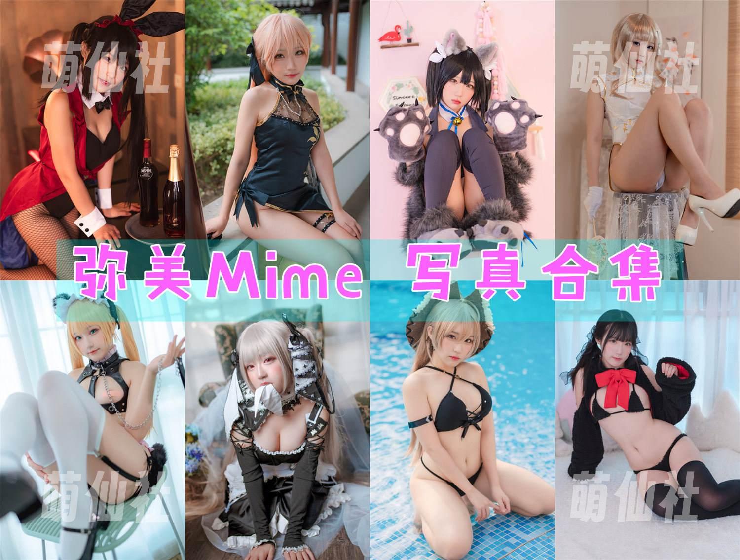 弥美Mime COS写真作品合集