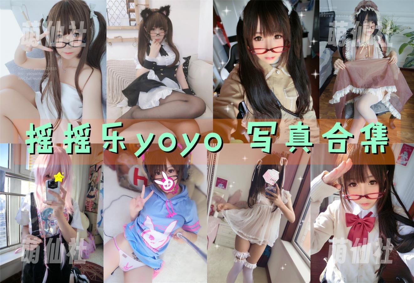 摇摇乐yoyo COS写真作品合集