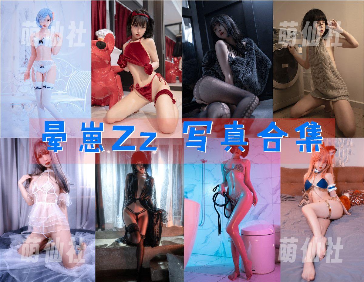 晕崽Zz COS写真作品合集