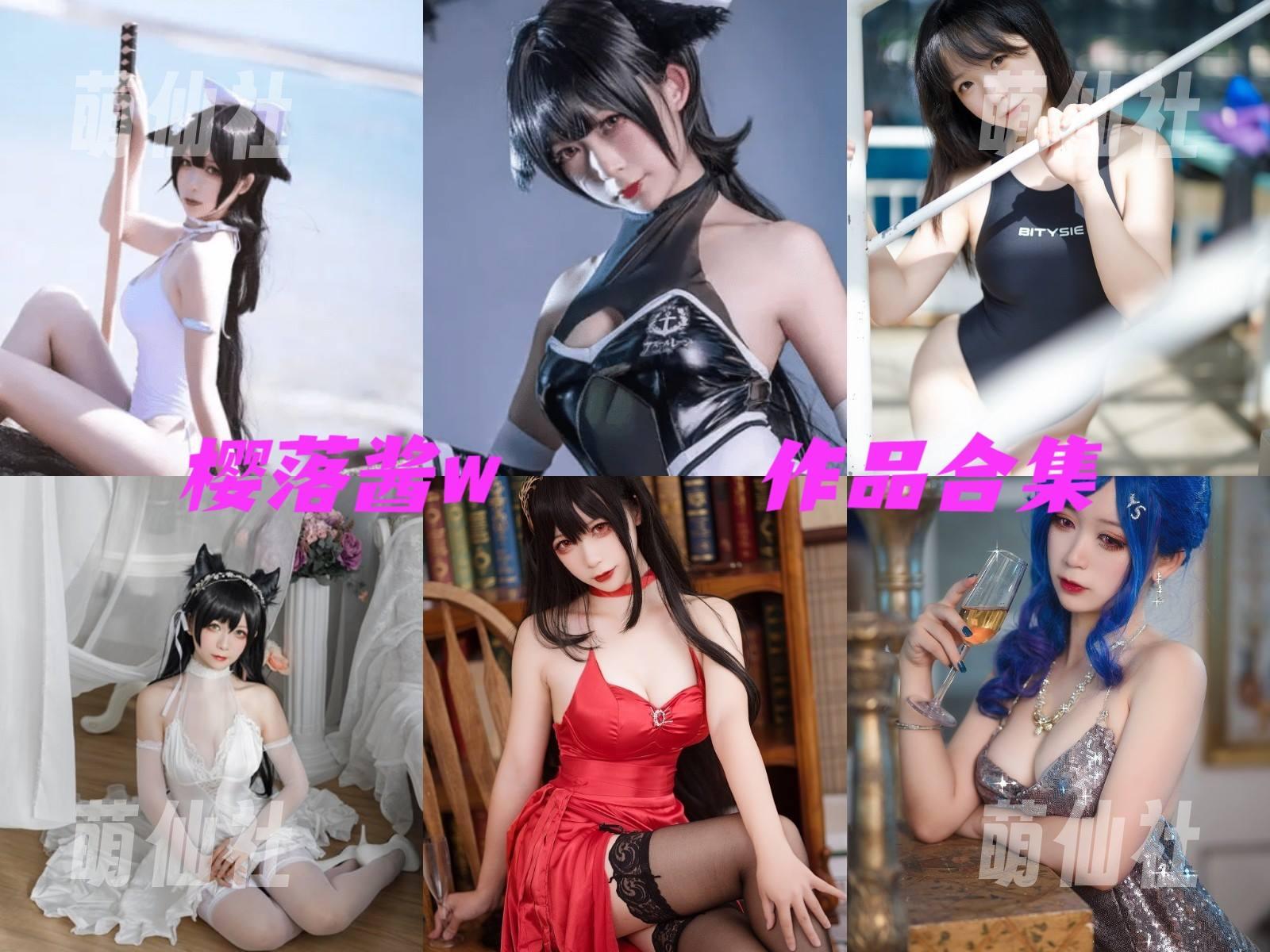 樱落酱w COS写真作品合集