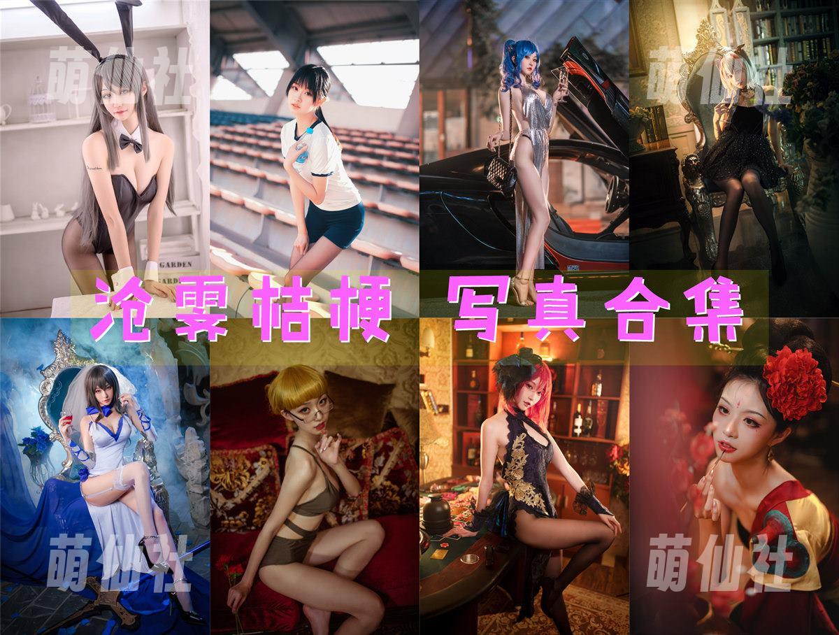 沧霁桔梗 COS写真作品合集