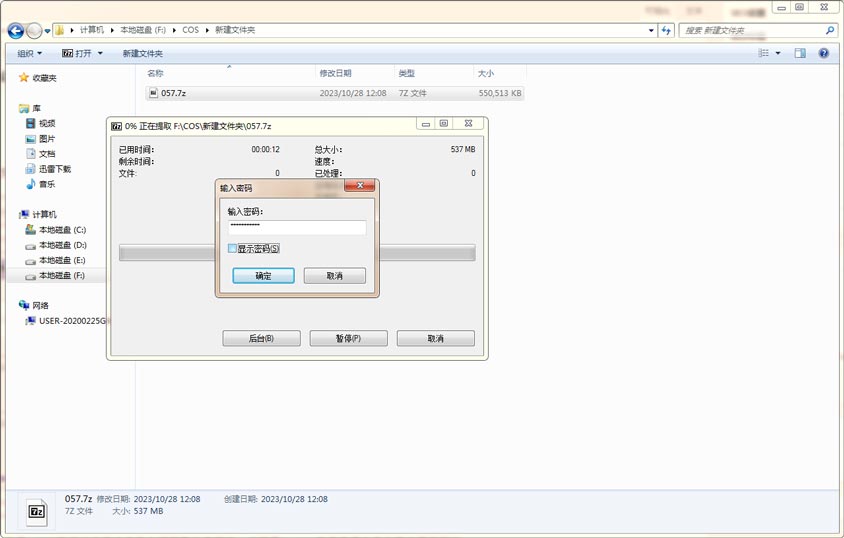 电脑解压教程