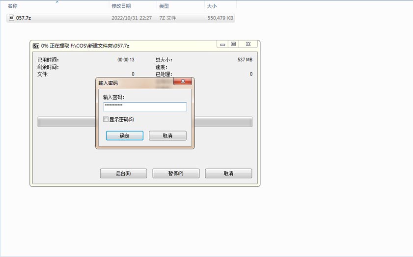 电脑解压教程