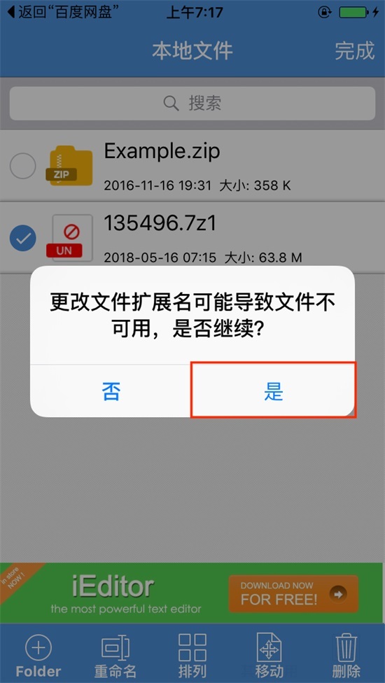 苹果手机解压教程 苹果手机解压教程