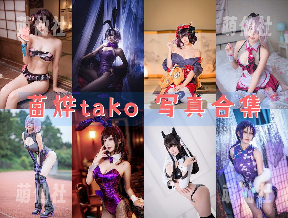 菌烨tako COS写真作品合集