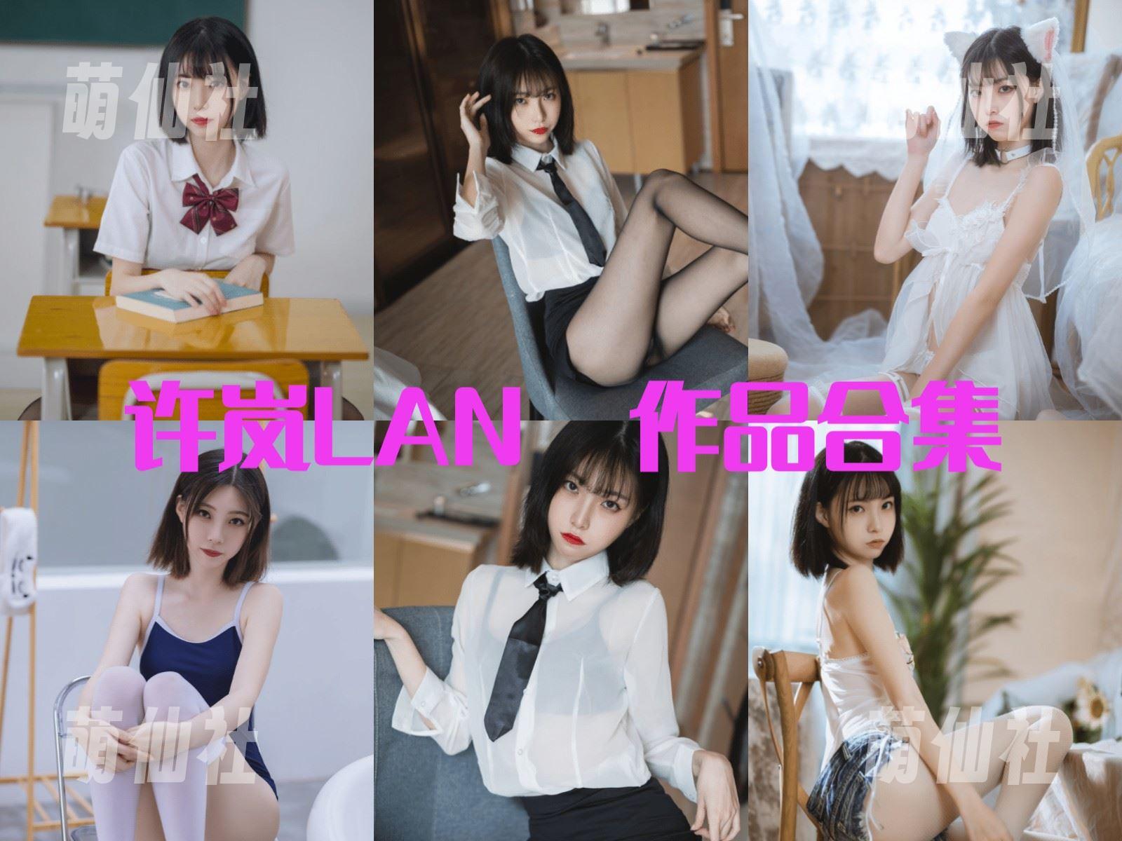 许岚LAN COS写真作品合集