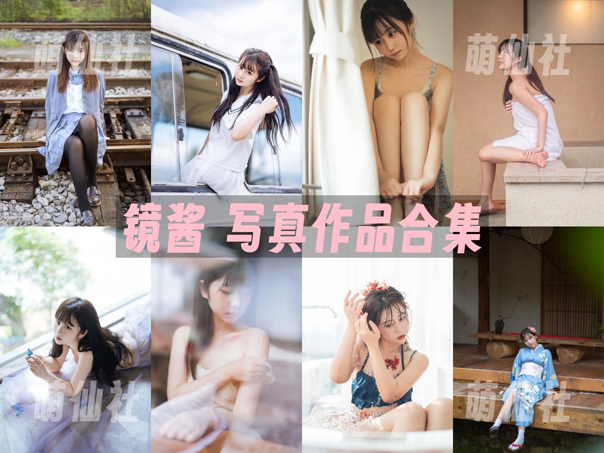 镜酱 COS写真作品合集