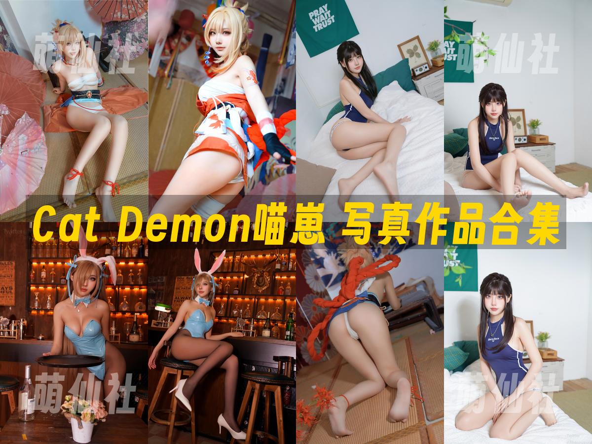 Cat Demon喵崽 Cat Demon喵崽 写真作品合集
