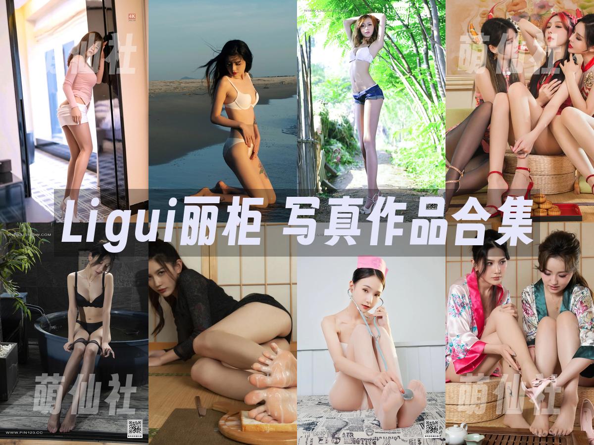 Ligui丽柜 Ligui丽柜 写真作品合集