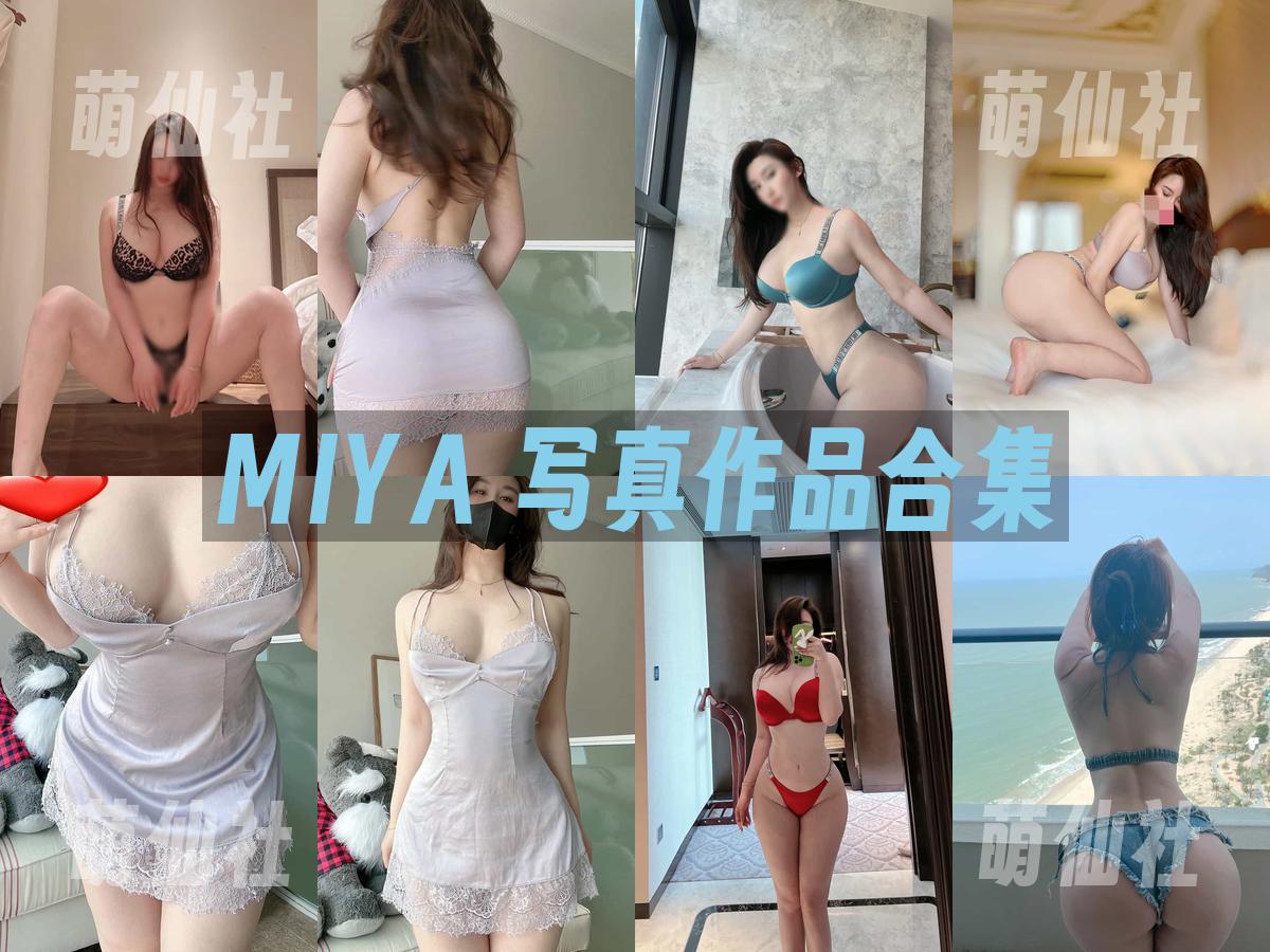 MIYA MIYA 写真作品合集