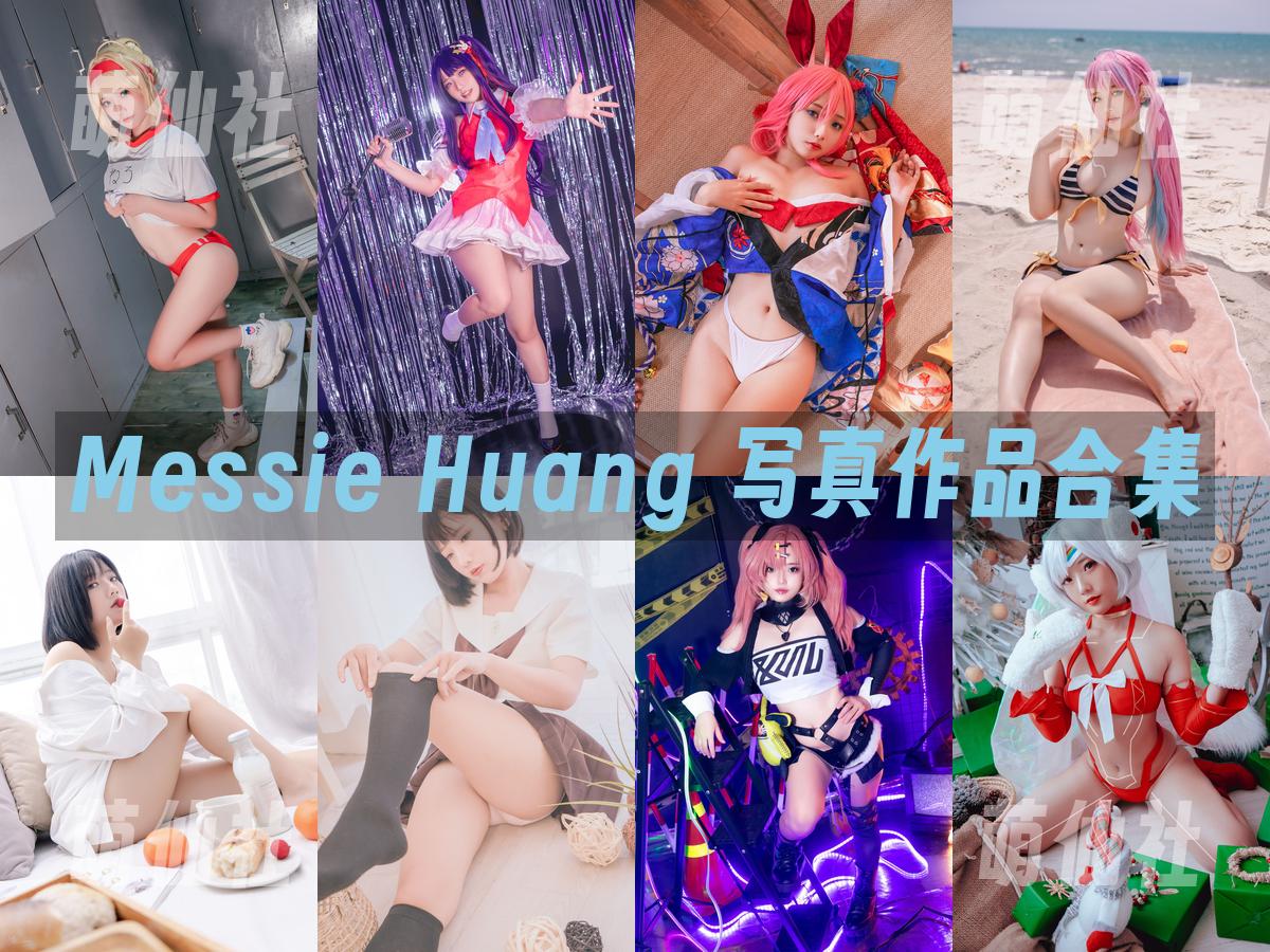 Messie Huang Messie Huang 写真作品合集