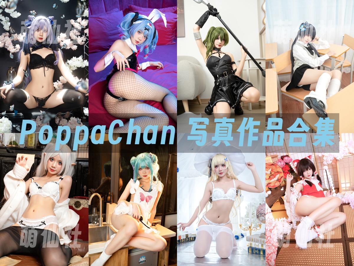 PoppaChan PoppaChan 写真作品合集