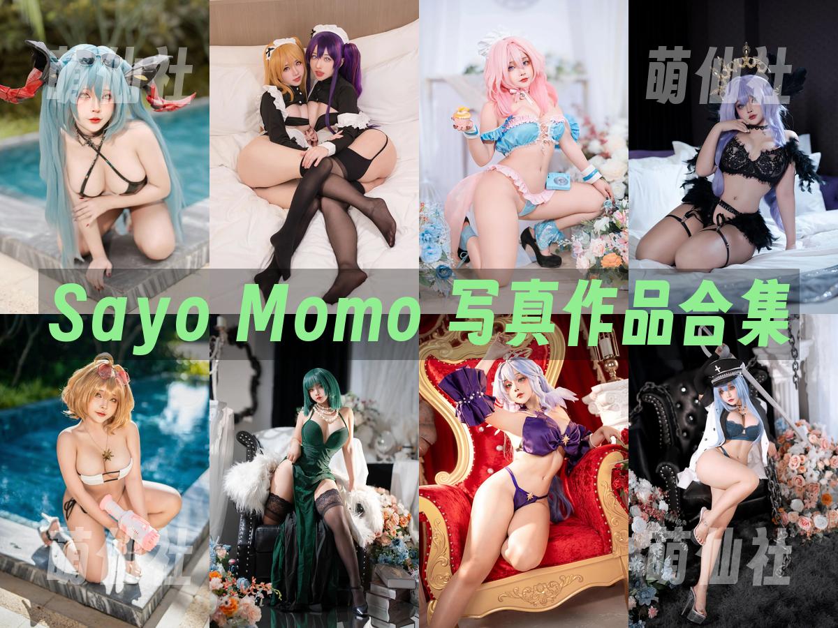 Sayo Momo Sayo Momo 写真作品合集