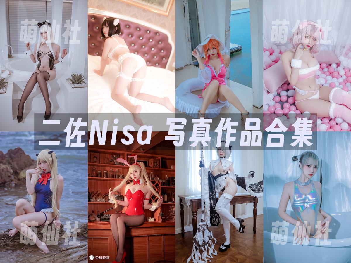 二佐Nisa 二佐Nisa 写真作品合集
