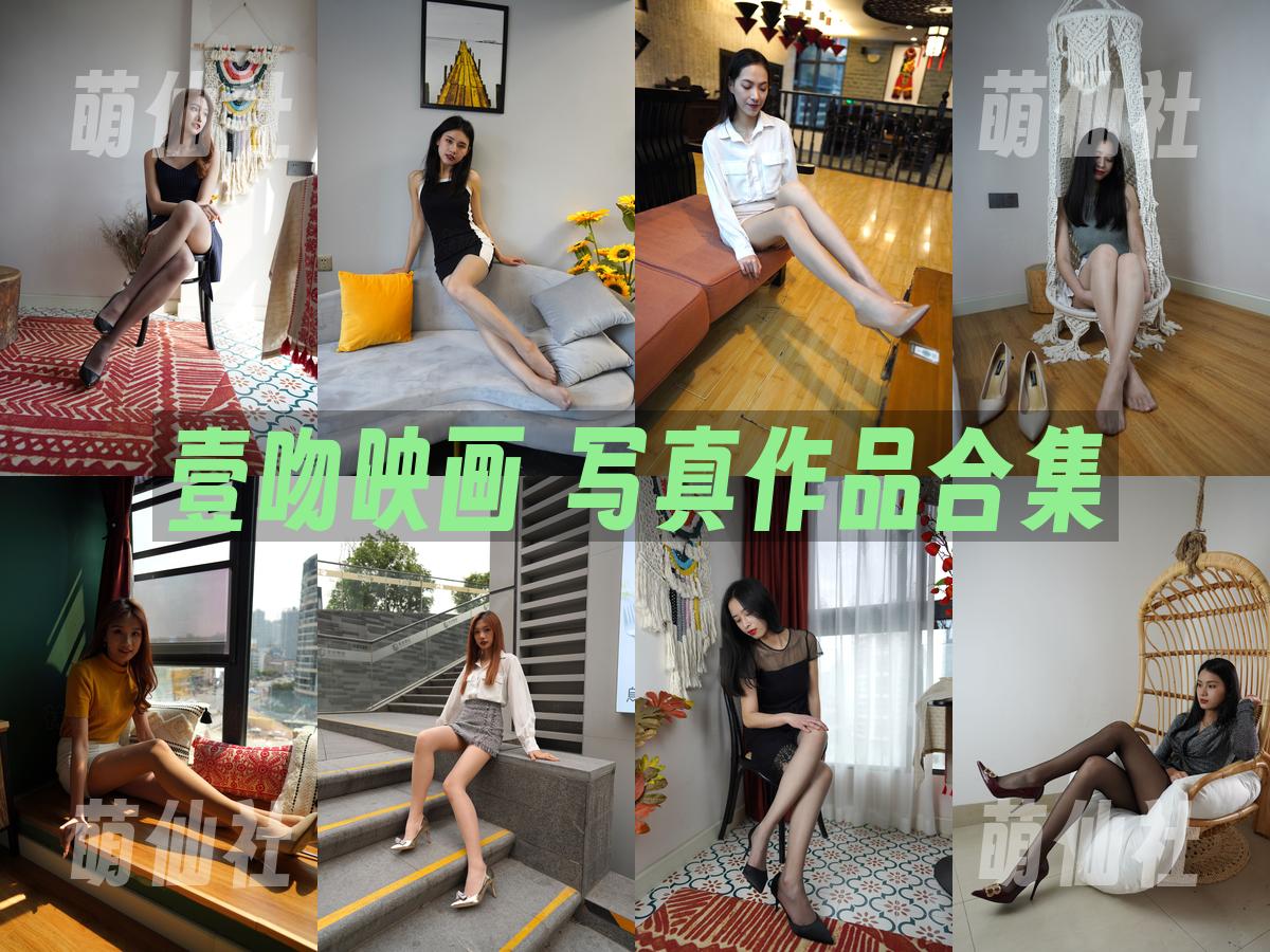 壹吻映画 写真作品合集