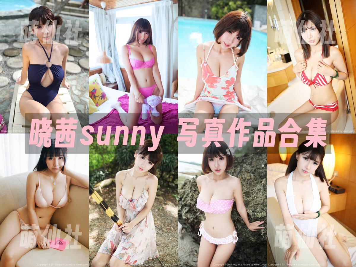 晓茜sunny 晓茜sunny 写真作品合集