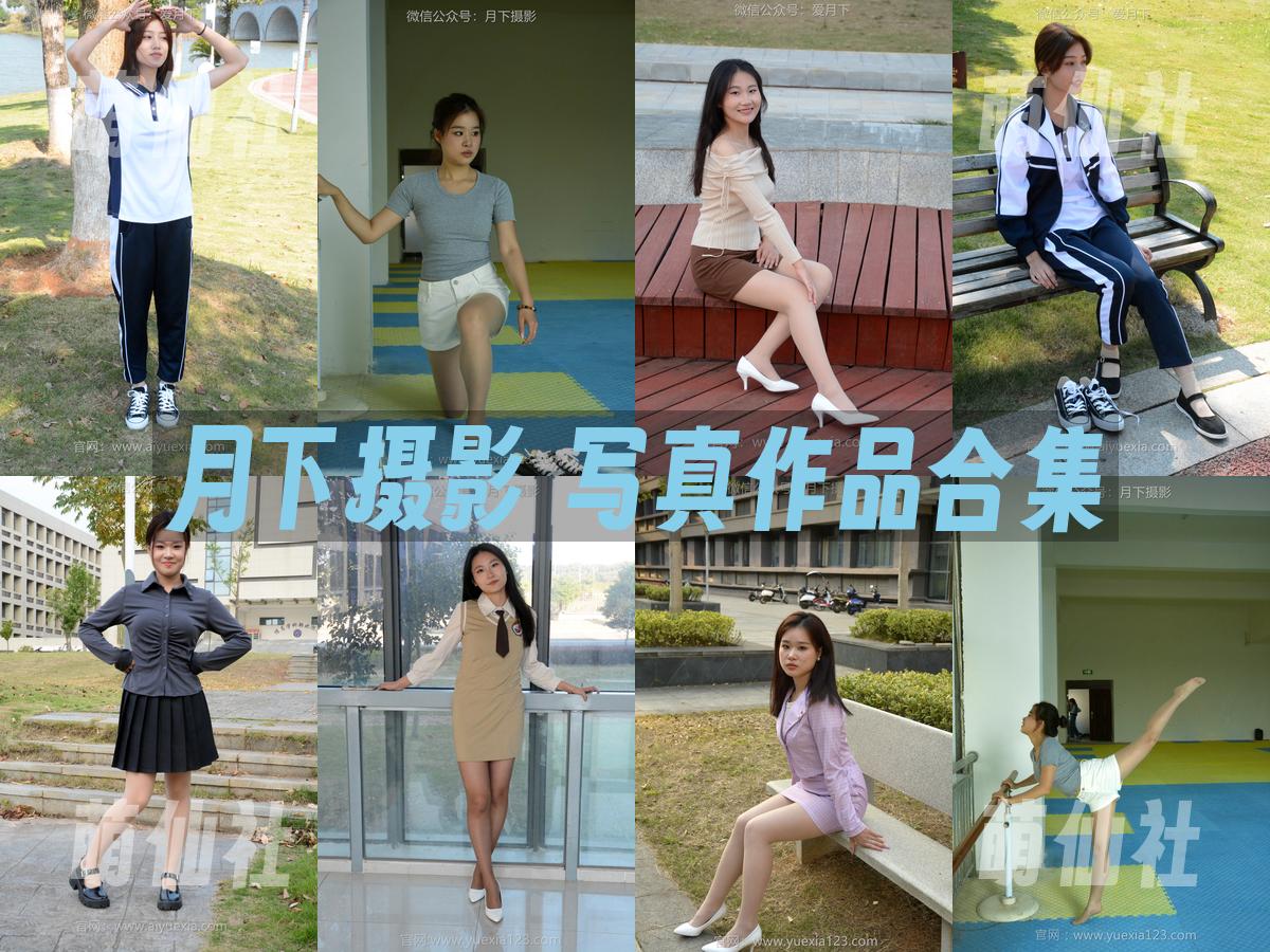 月下摄影 写真作品合集