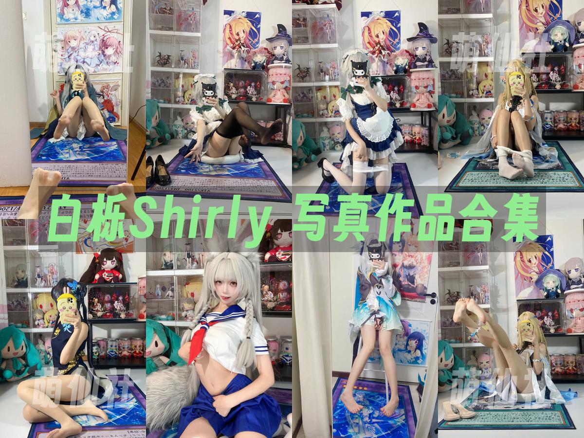 白栎Shirly 写真作品合集