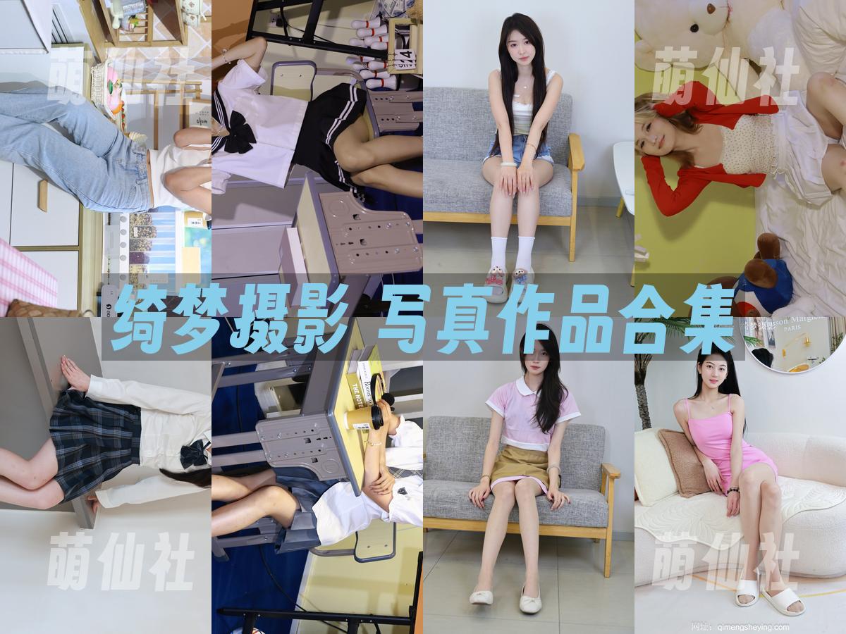 绮梦摄影 绮梦摄影 写真作品合集