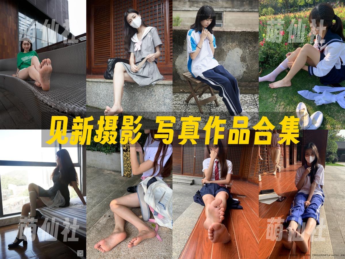 见新摄影 写真作品合集