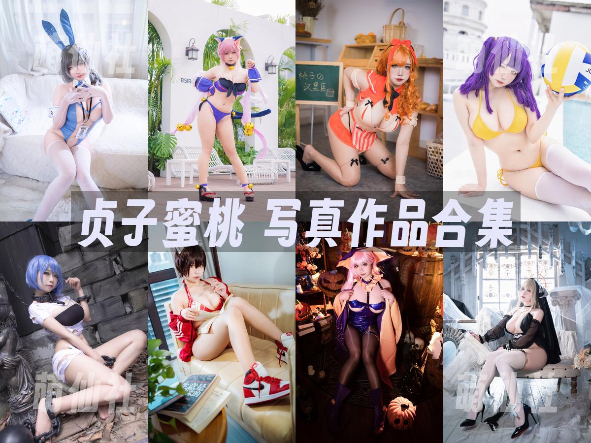 贞子蜜桃 贞子蜜桃 写真作品合集