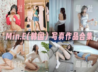 Min.E(민이)：COS写真作品合集[50套/15.4G]