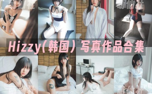 Hizzy(히지)：COS写真作品合集[10套/6.2G]