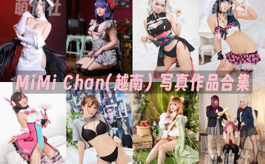 MiMi Chan(越南)：COS写真作品合集[19套/3.1G]