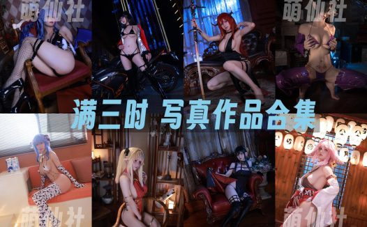 桜满三时：COS写真作品合集[16套/8.2G]